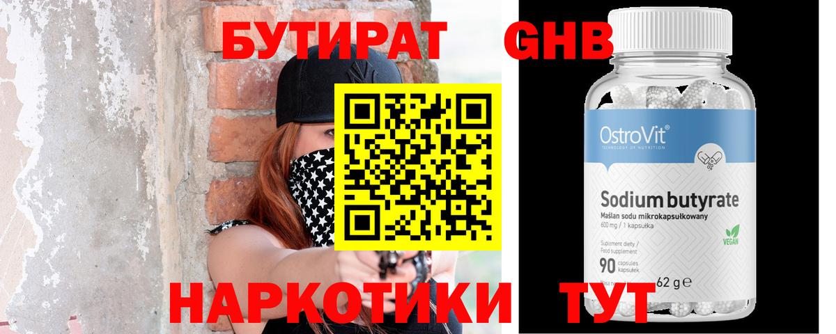 Казань  Бутират 1.4BDO  Вход с VPN 