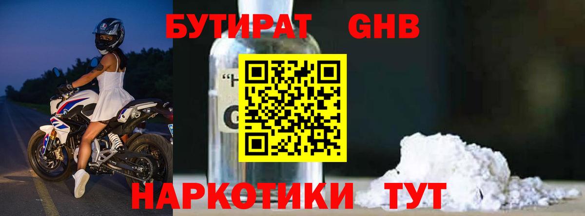 БУТИРАТ вода Казань