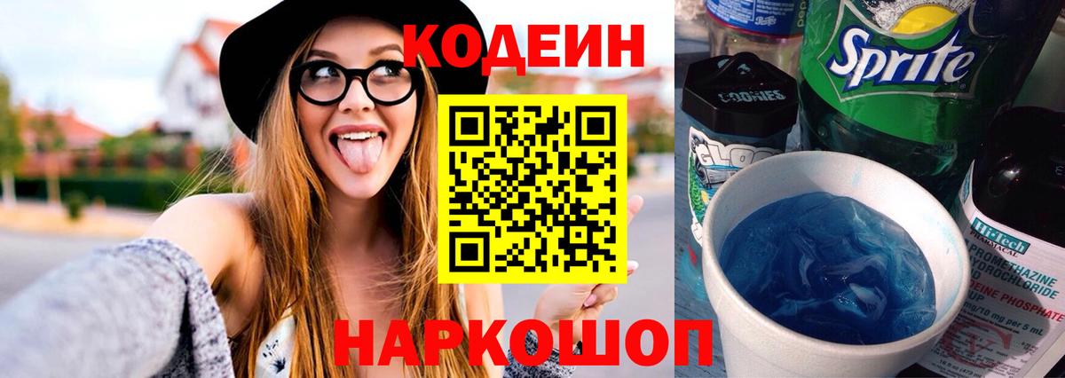 Казань  Кодеиновый сироп Lean напиток Lean (лин)  Вход с VPN  Кодеиновый сироп Lean Purple Drank 